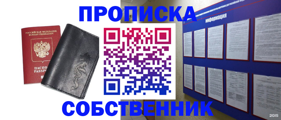 временная прописка в Дальнереченске
