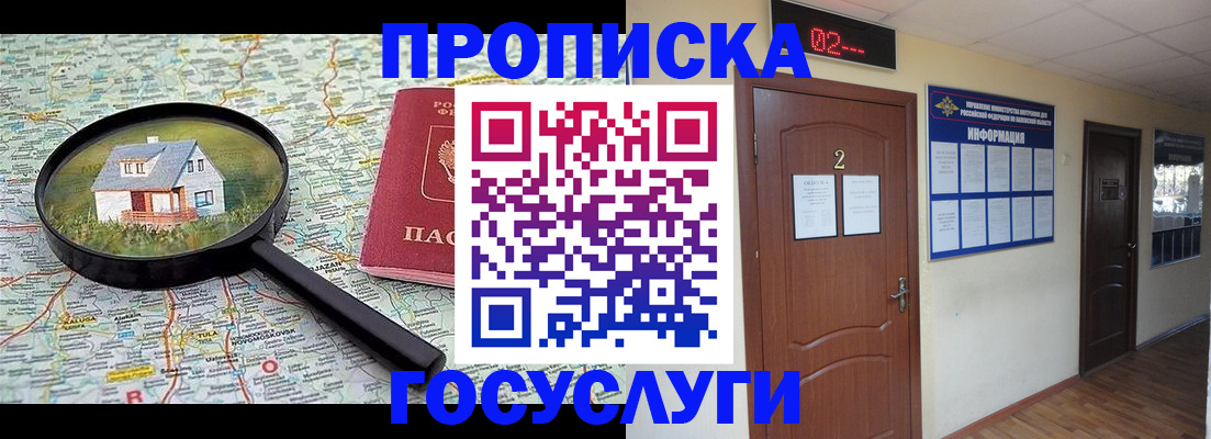 временная регистрация для школы в Дальнереченске